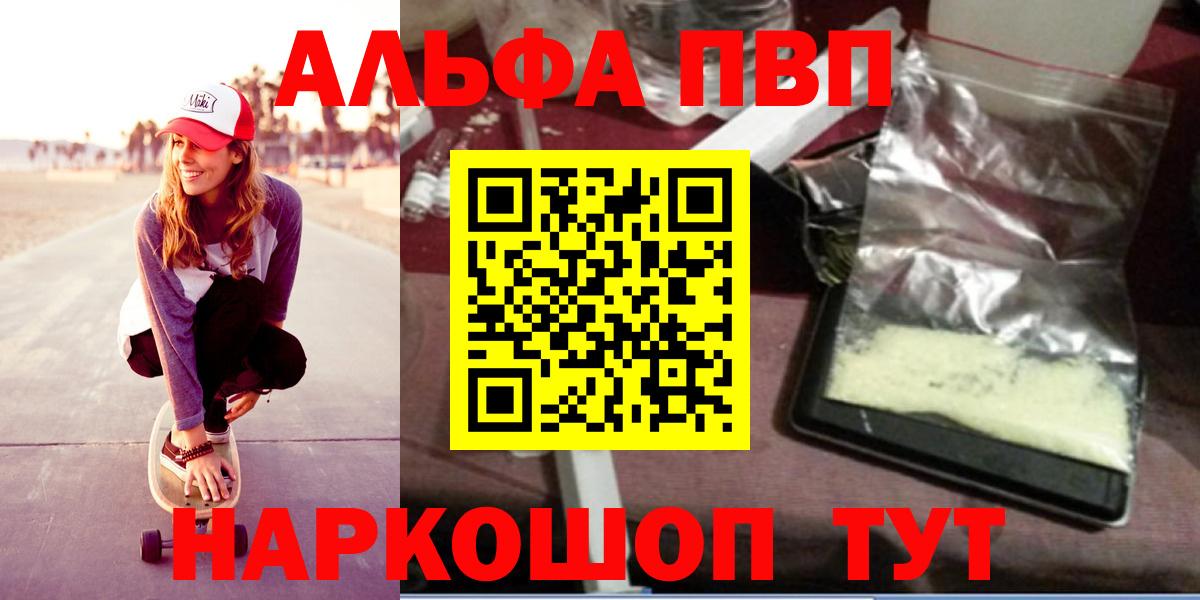 Воркута  A PVP VHQ  Вход с VPN  Альфа ПВП Crystall 