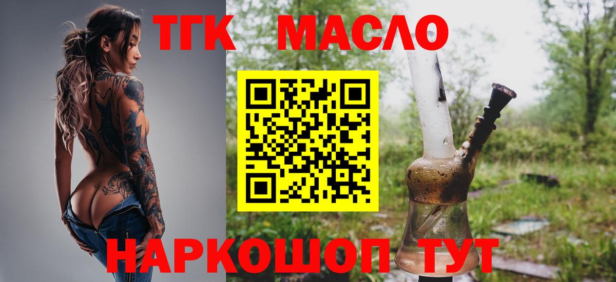 Дистиллят ТГК гашишное масло Воркута